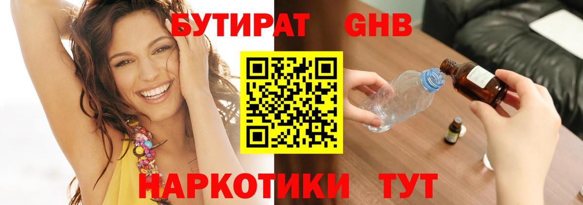 БУТИРАТ BDO 33% Евпатория