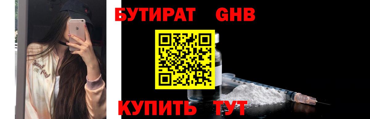 БУТИРАТ  Вход с VPN  Евпатория  БУТИРАТ 99% 