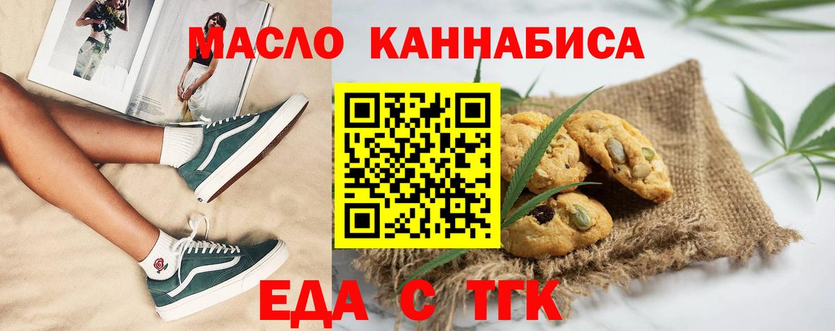 Печенье с ТГК марихуана  Вход с VPN  Евпатория 