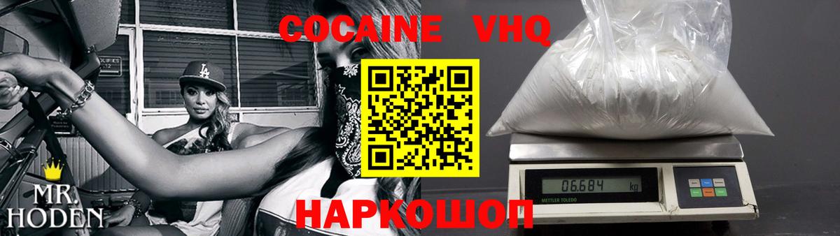 Кокаин VHQ  Кокаин  Евпатория  Вход с VPN 