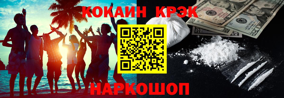 Кокаин 97% Евпатория