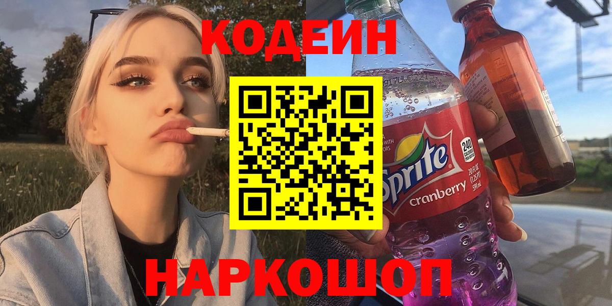 Кодеиновый сироп Lean напиток Lean (лин)  Вход с VPN  Евпатория 