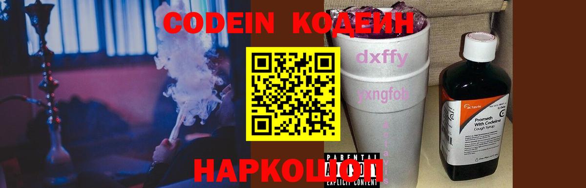 Кодеин напиток Lean (лин) Евпатория