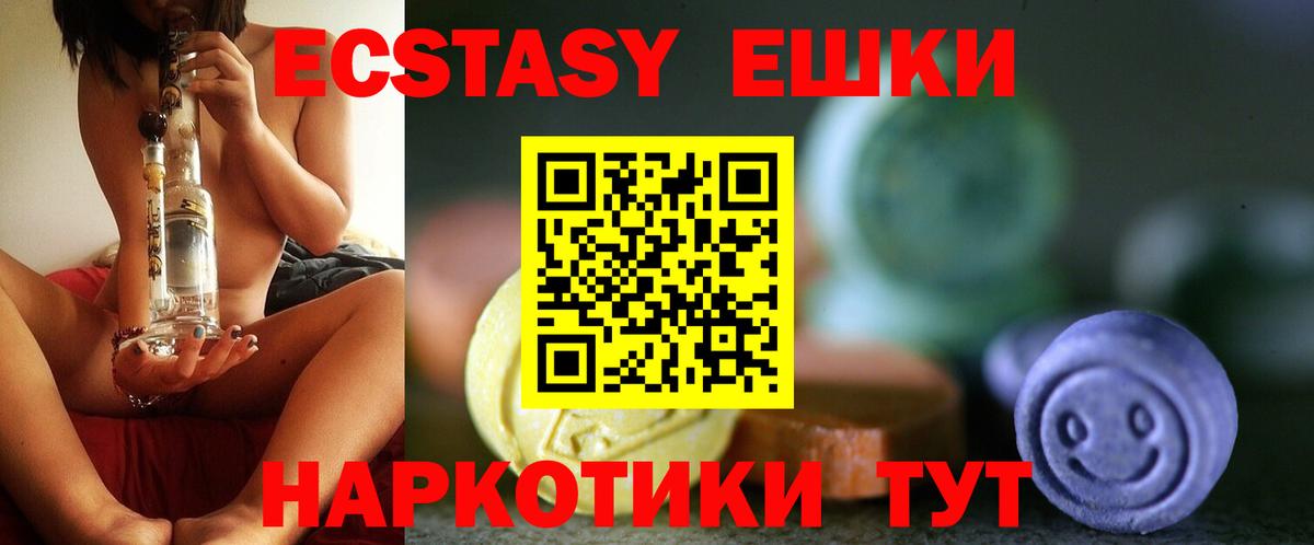 ЭКСТАЗИ 280 MDMA  ЭКСТАЗИ  хочу наркоту  Евпатория  Экстази ешки  Вход с VPN 