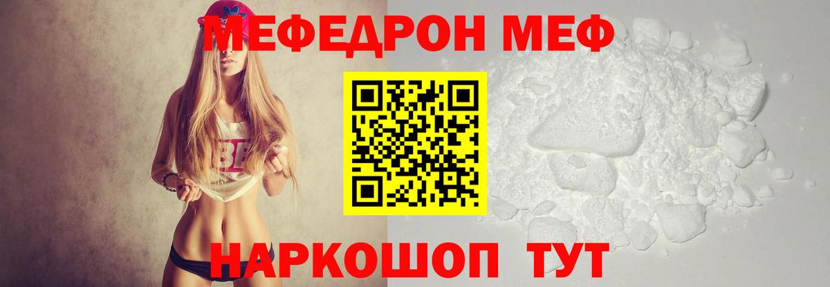 Евпатория  Меф  Вход с VPN  МЕФ мяу мяу  Меф мука 