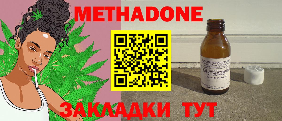 Метадон methadone  Вход с VPN  МЕТАДОН VHQ  Евпатория 